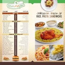 مينو مطعم مكياتو