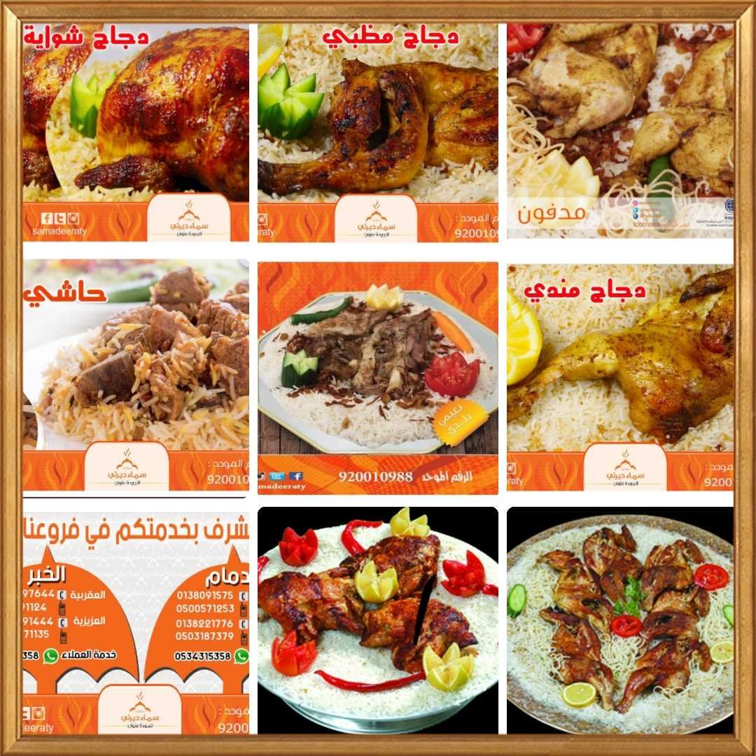 سماء ديرتي فى البحرين