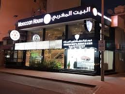 مطعم البيت المغربي القضيبية
