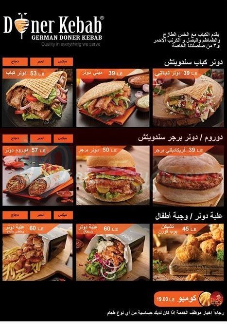مينو مطعم جيرمان دونر كباب
