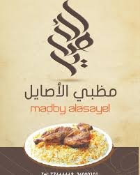 مظبي الاصايل 