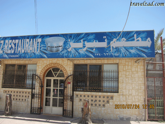 مطعم تبريز في البحرين