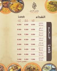 مينو مطعم مظبي الاصايل 