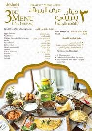 مينو مطعم شي شعبي