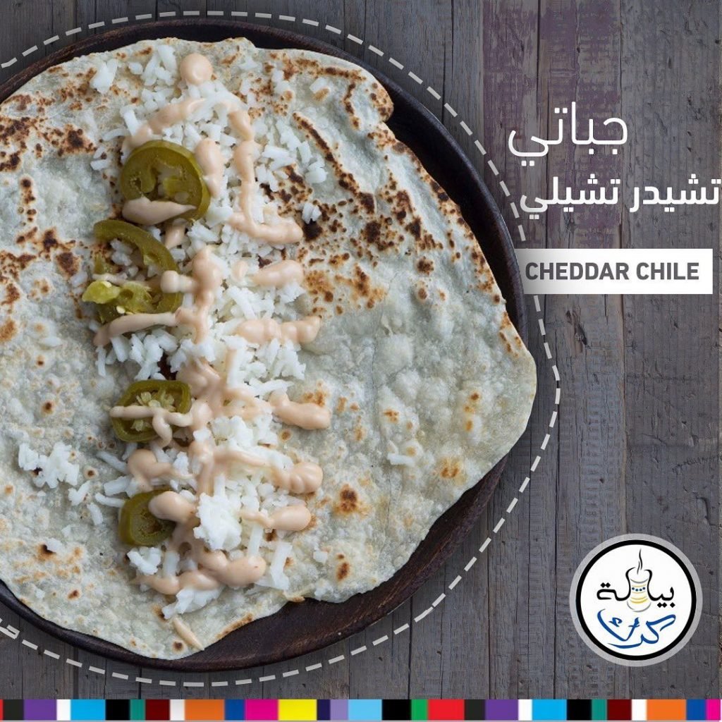 مطعم بيالة كرك