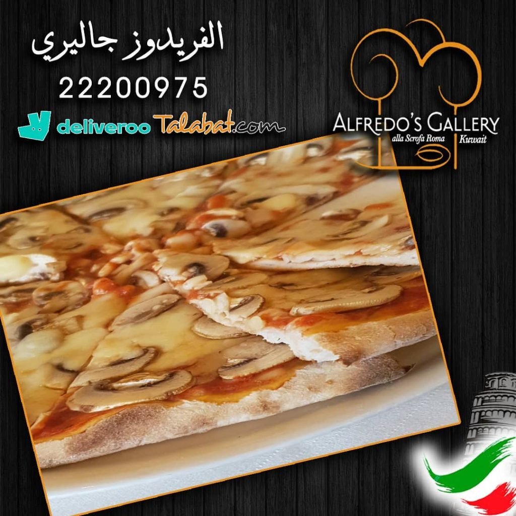 مطعم الفريدو جاليري