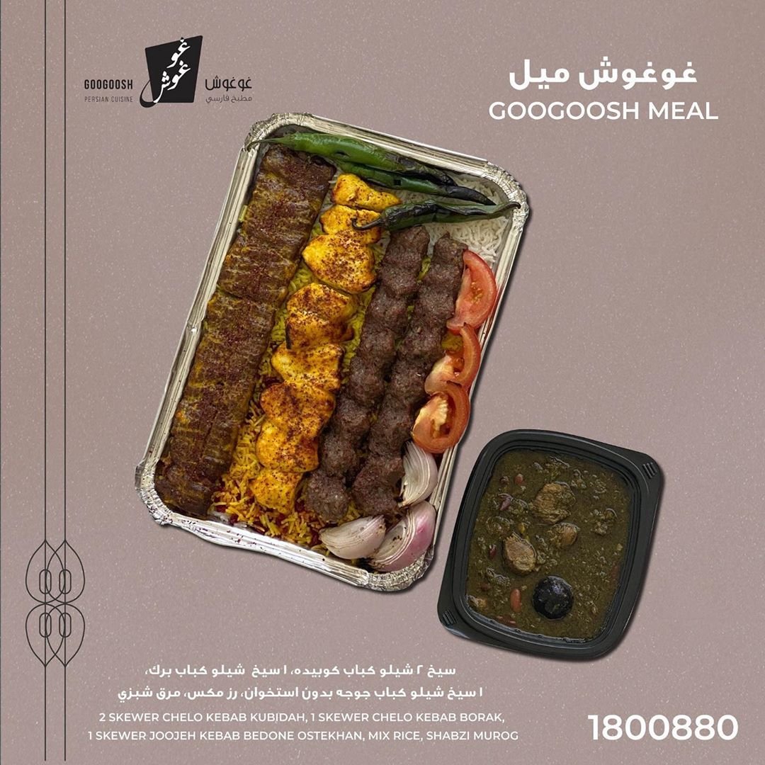مطعم غوغوش- googoosh (الأسعار + المنيو + الموقع)