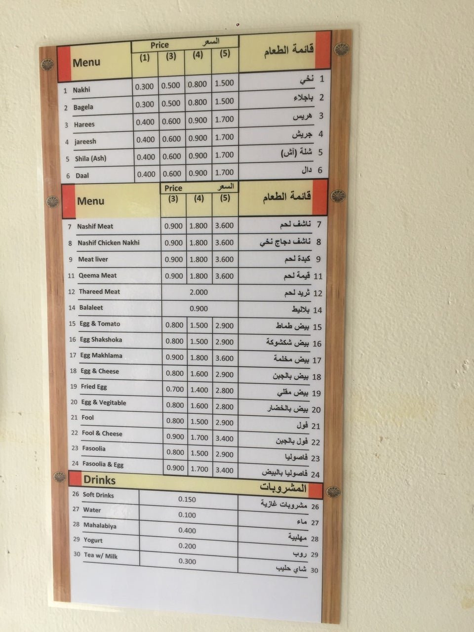 مينو مطعم سوق بن عاقول