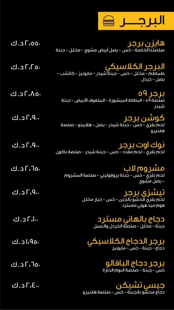 منيو مطعم هايزنبيرق في الكويت