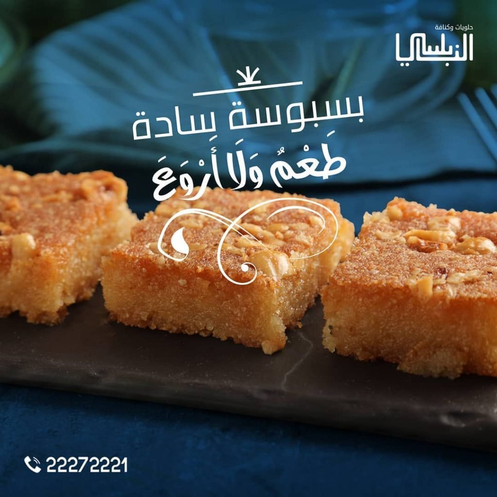 محل كنافة الباشا