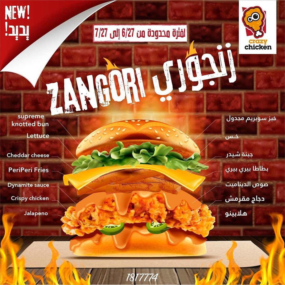 مطعم كريزي تشكن- CrazY Chicken (الأسعار + المنيو + الموقع)