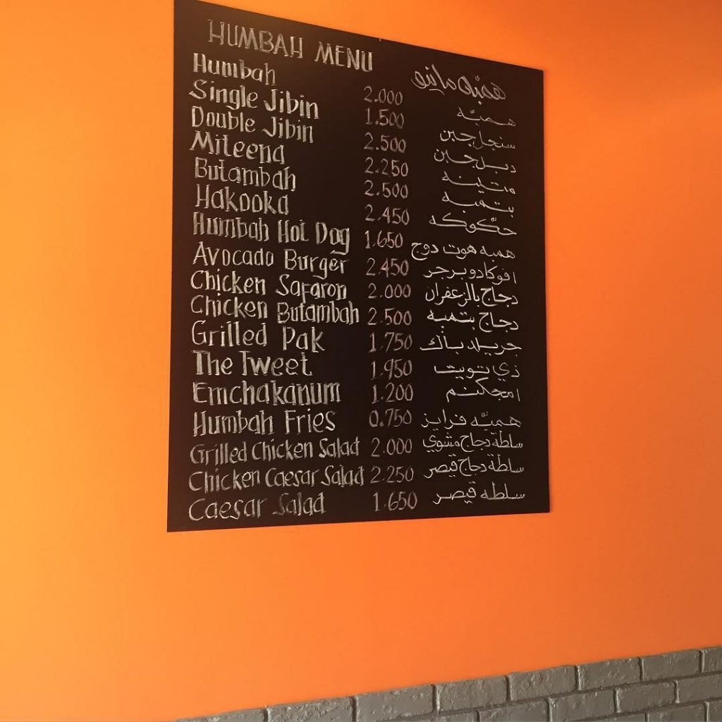 منيو مطعم همبة في الكويت