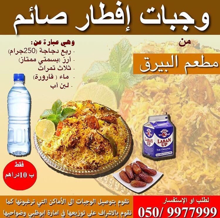 مطعم البيرق