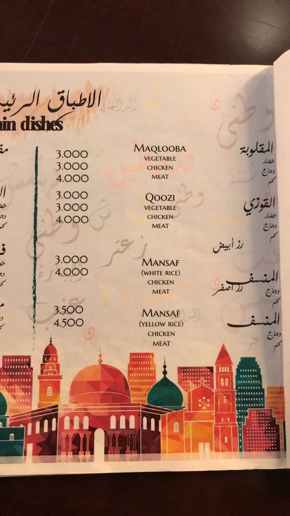 مينو مطعم ليالي فلسطين