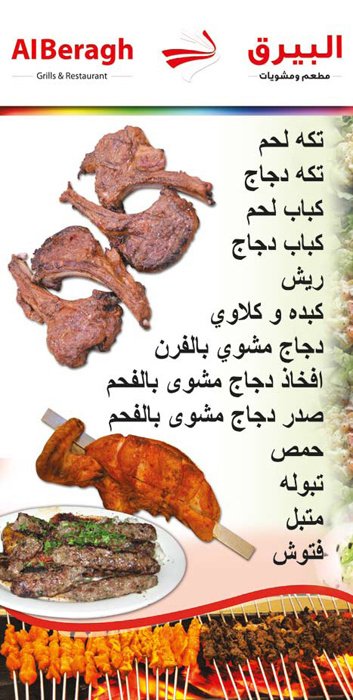 مطعم البيرق