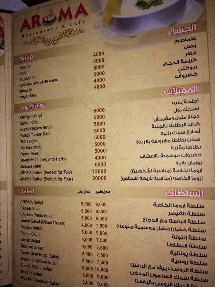 مينو اروما كافيه