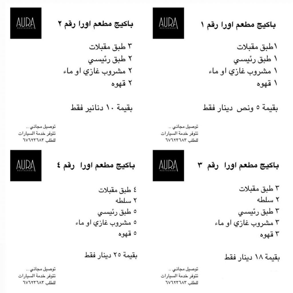 منيو مطعم اورا
