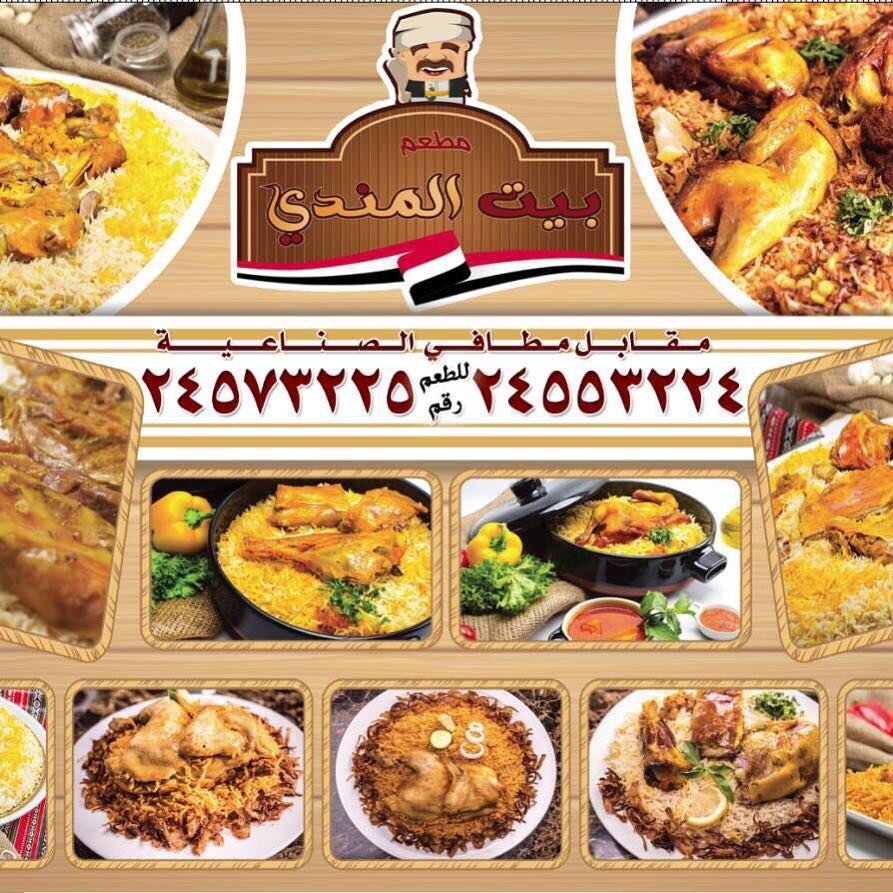 أشهر مطاعم الجهراء