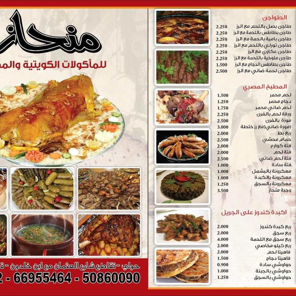 منيو مطعم منحاز