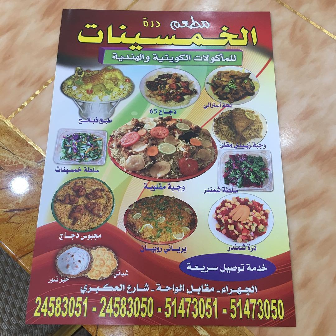 مطعم الخمسينات Khamsenat Restaurant (الاسعار المنيو الموقع)