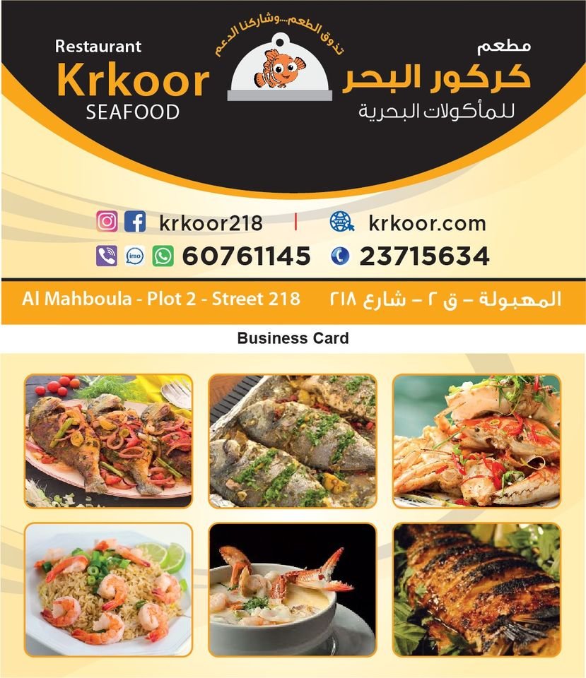 مطعم كركور البحر (الاسعار+المنيو+الموقع)