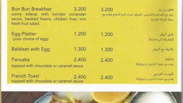مطعم بن بن بيسترو في البحرين (الأسعار + المنيو + الموقع )