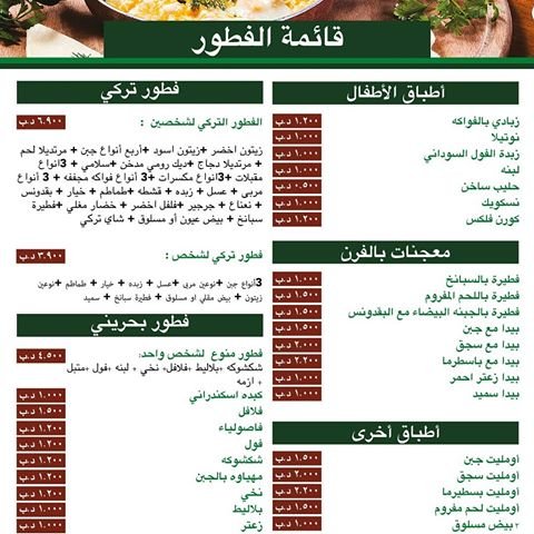 مينو مطعم احمد اوسطا كونيالي