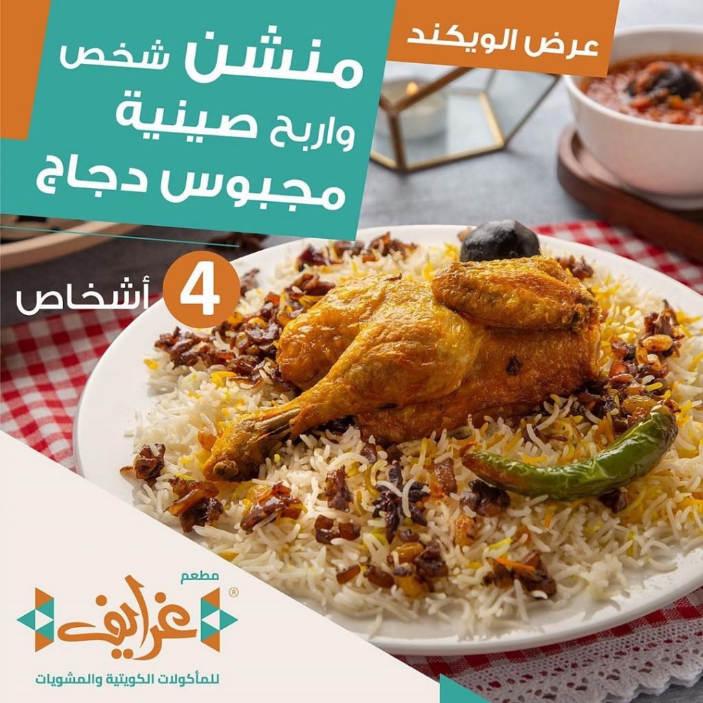 مطعم غرايف للمأكولات الكويتية