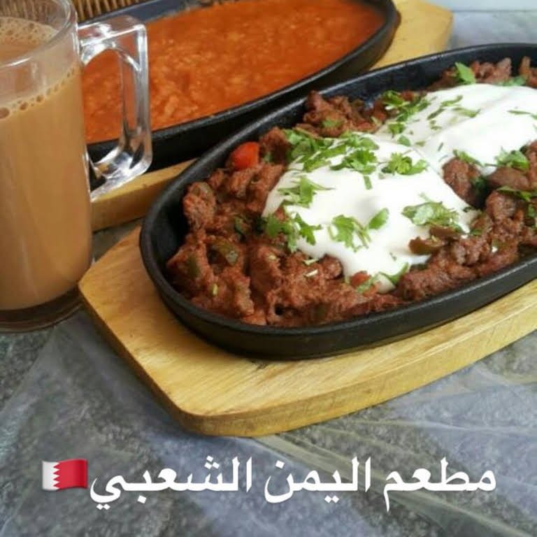 مطعم اليمن الشعبي في البحرين