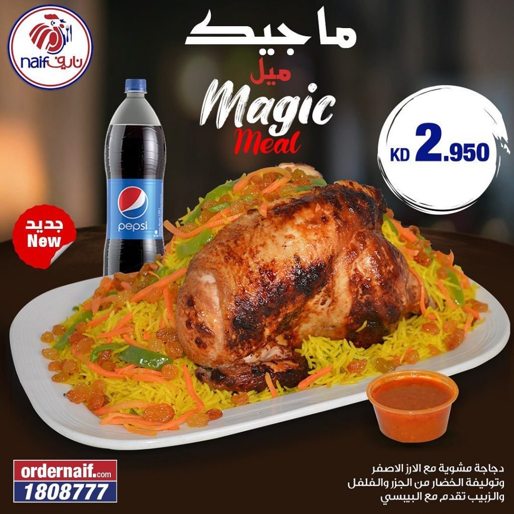 مطعم دجاج نايف الكويت