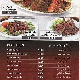 منيو المطعم اللبناني في البحرين