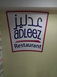 مطعم عدليز في البحرين (الأسعار + المنيو + الموقع )