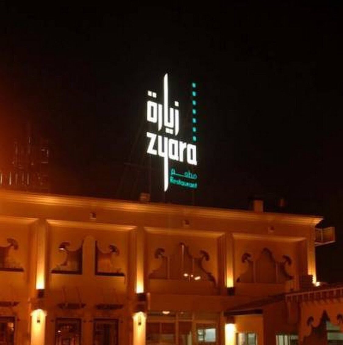 افضل مطعم لبناني في البحرين ( الاسعار + المينو + الموقع )