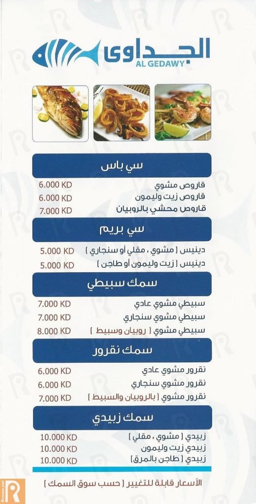 منيو مطعم الجداوي