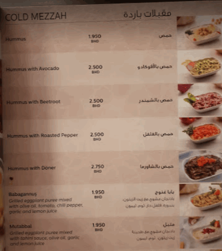 أميرجان سوتيس البحرين منيو