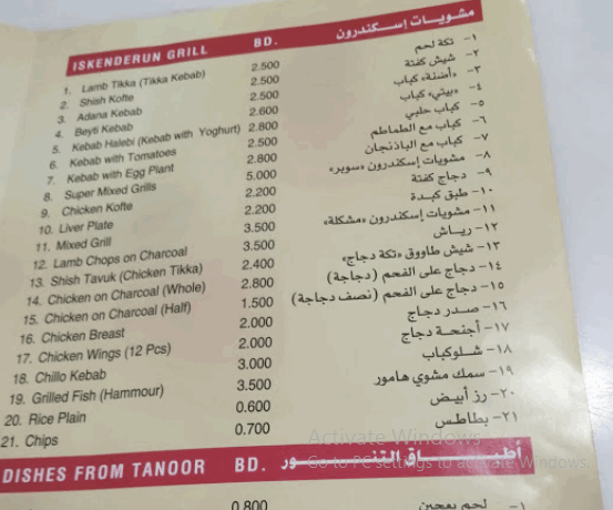 مشويات إسكندرون منيو