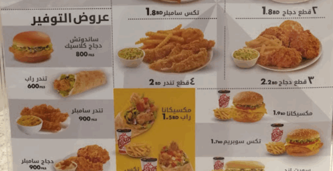menu مطعم تيكساس شيكن