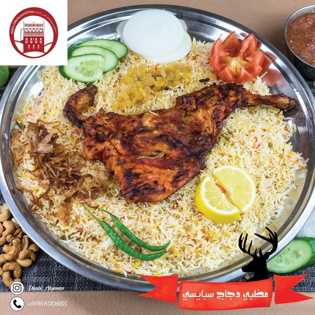 مطعم ظبي اليمن (الاسعار+المنيو+الموقع)