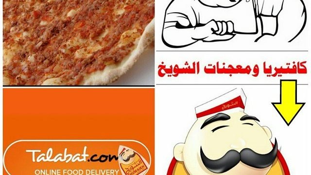 كافتيريا ومعجنات الشويخ (الاسعار المنيو الموقع)