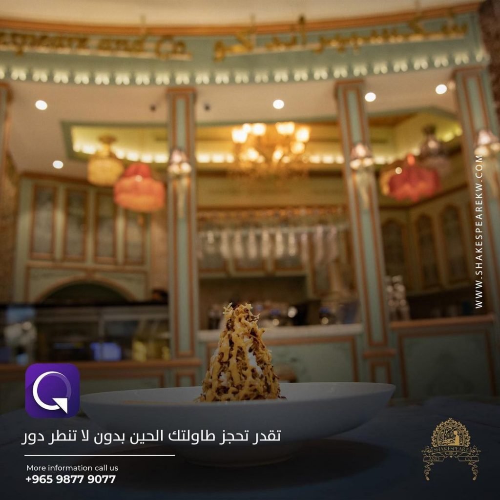 مطعم شكسبير اند كو