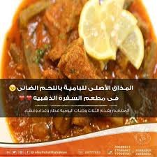 مطعم السفرة الذهبية البحرين (الأسعار + المنيو + الموقع )
