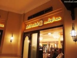 مطعم عبد الوهاب