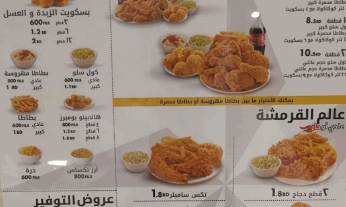 مطعم تيكساس تشيكن منيو