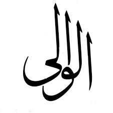 مشويات الوالي