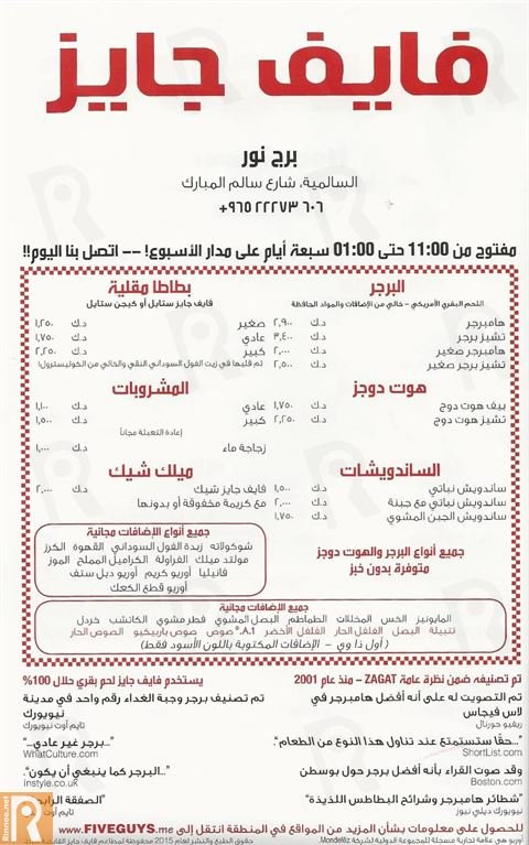 منيو مطعم فايف جايز في البحرين