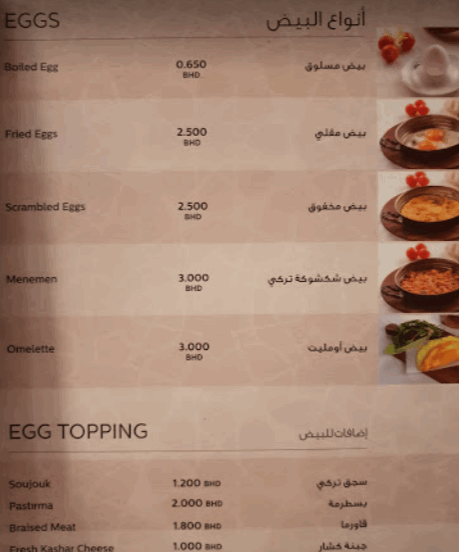 منيو أميرجان سوتيس البحرين
