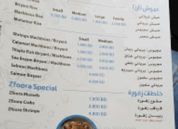 منيو مطعم زفورة