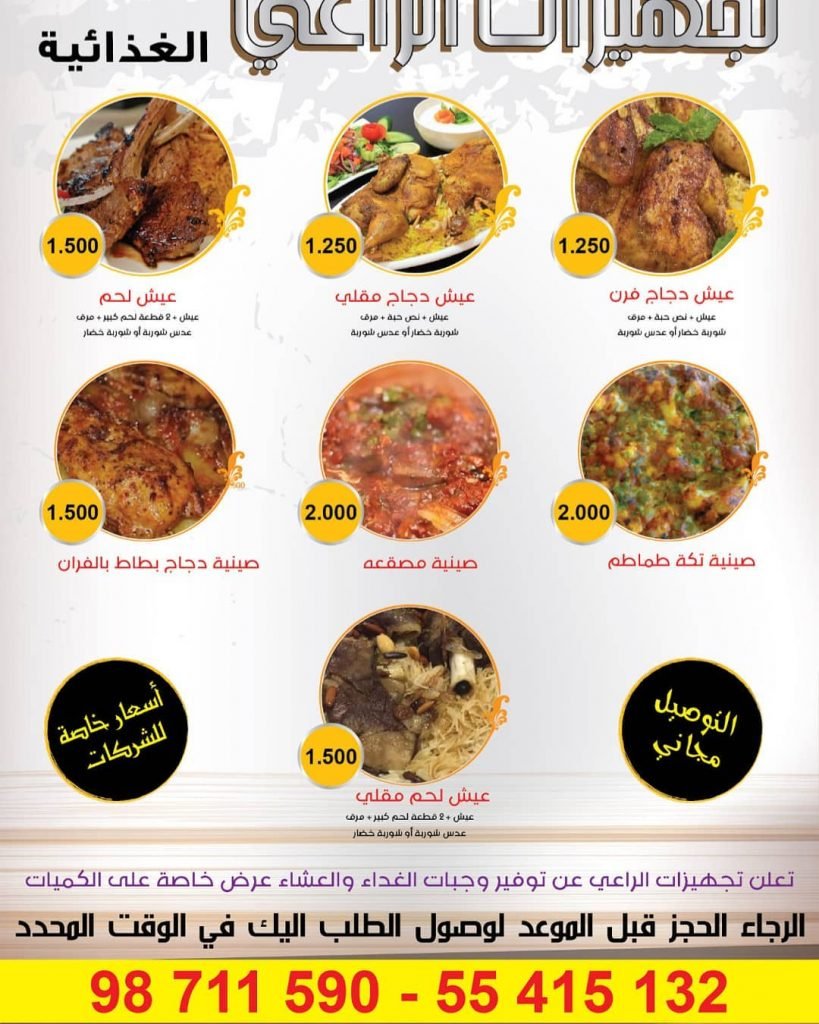 مطعم الراعي صباح السالم