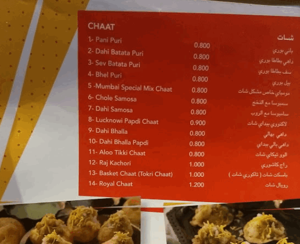 مطعم بهارات مومباي العدلية منيو