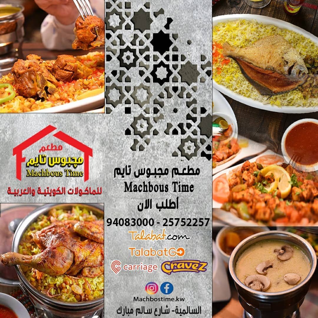مطعم مجبوس تايم (الأسعار + المنيو + الموقع)
